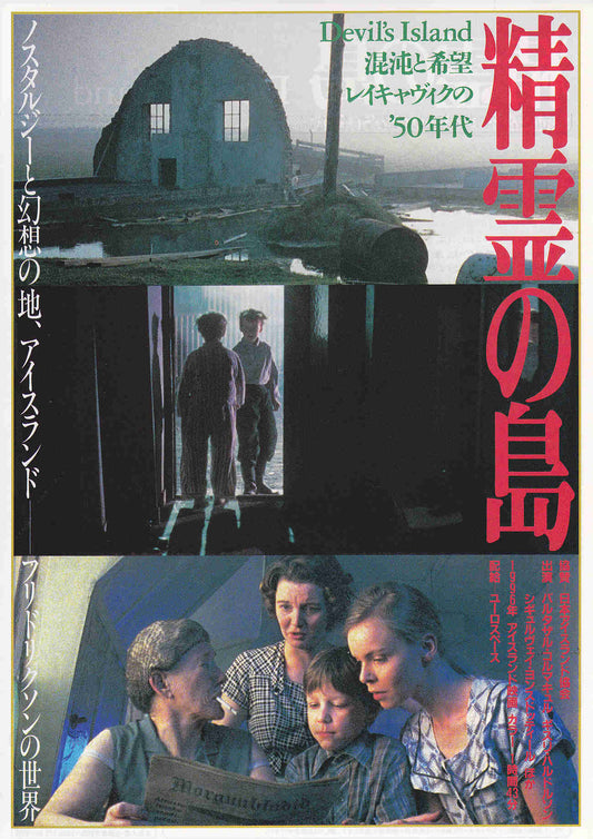 Devil's Island Japanese Chirashi Mini Ad-Flyer Poster 1996