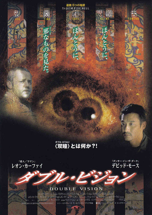 Double Vision Japanese Chirashi Mini Ad-Flyer Poster 2002