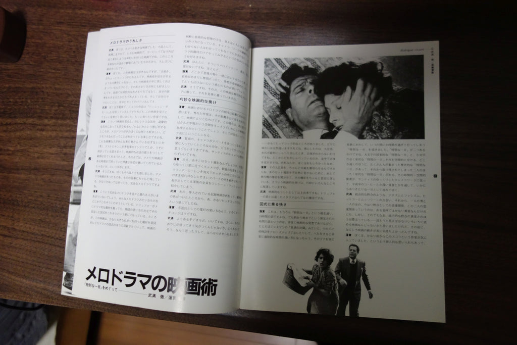 Una Giornata Particolare Japanese Movie Program Pamphlet 1977 Loren Mastroianni