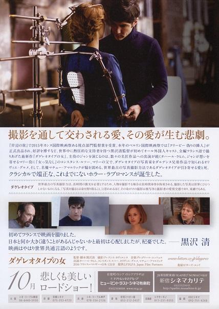 Daguerrotype Japanese Chirashi Mini Ad-Flyer Poster 2016 B