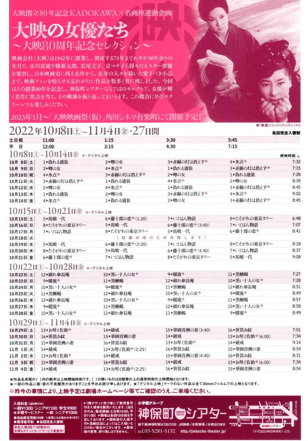Daiei Actresses Festival Machiko Kyo Japanese Chirashi Mini Ad-Flyer Poster 2022 4p