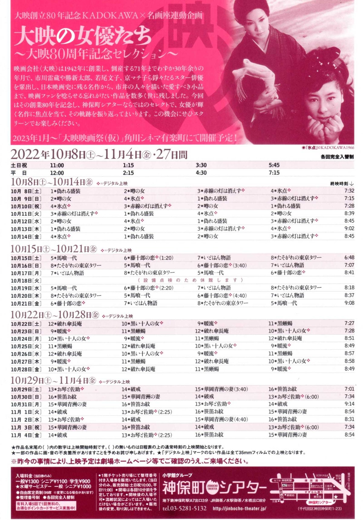 Daiei Actresses Festival Machiko Kyo Japanese Chirashi Mini Ad-Flyer Poster 2022 4p