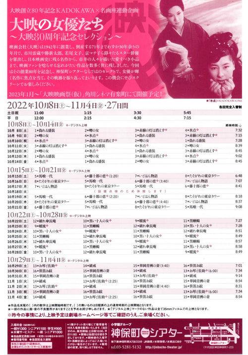 Daiei Actresses Festival Machiko Kyo Japanese Chirashi Mini Ad-Flyer Poster 2022 4p