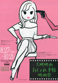 Daiei Fashion Retrospective Rie Nagakawa Japanese Chirashi Mini Ad-Flyer Poster 2023