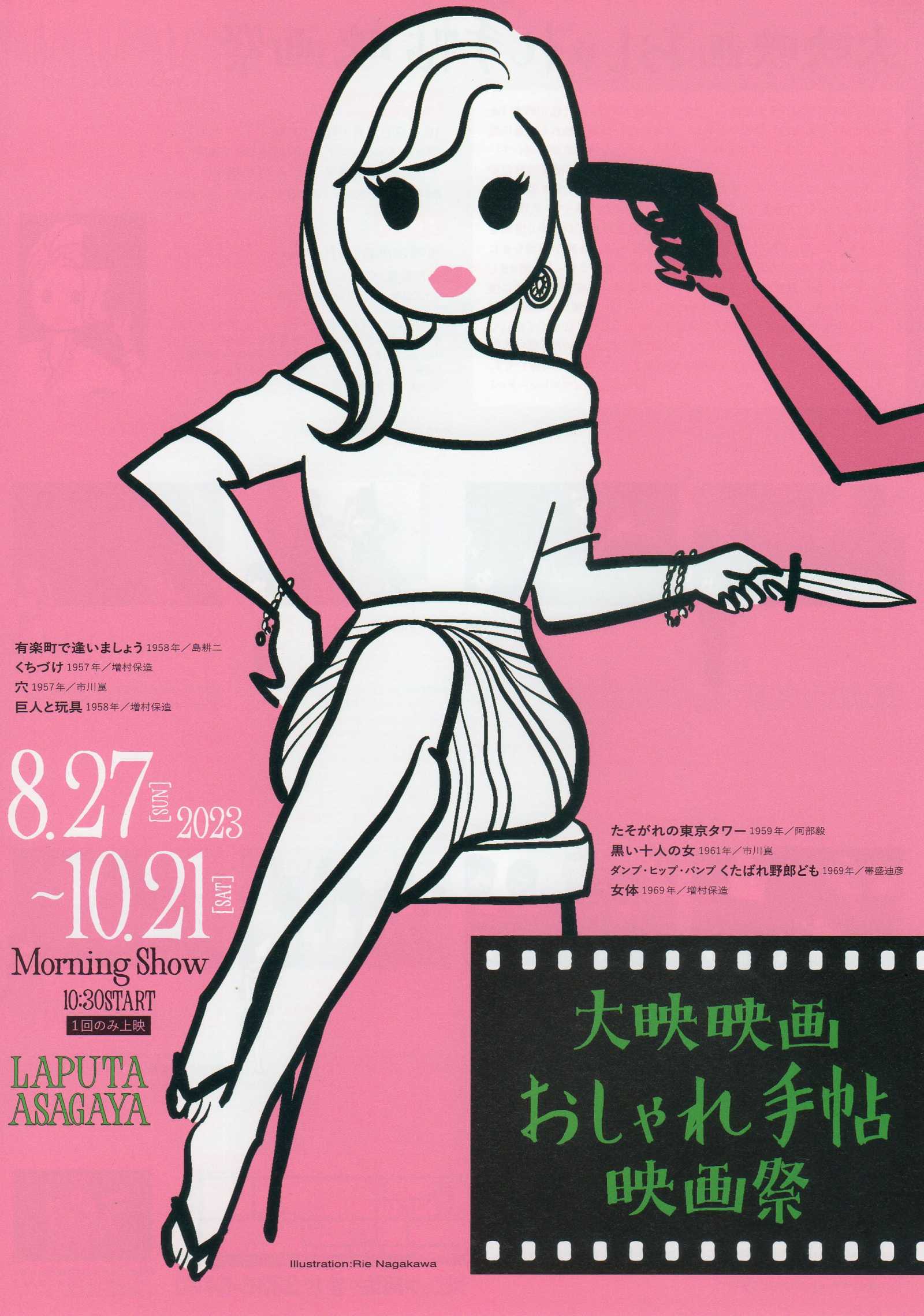 Daiei Fashion Retrospective Rie Nagakawa Japanese Chirashi Mini Ad-Flyer Poster 2023