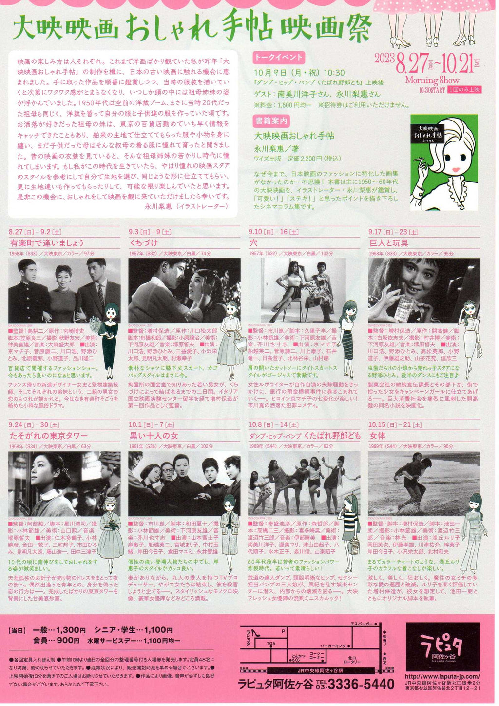 Daiei Fashion Retrospective Rie Nagakawa Japanese Chirashi Mini Ad-Flyer Poster 2023