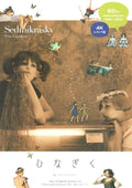 Daisies Sedmikrasky Japanese Chirashi Mini Ad-Flyer Poster 1966 4K