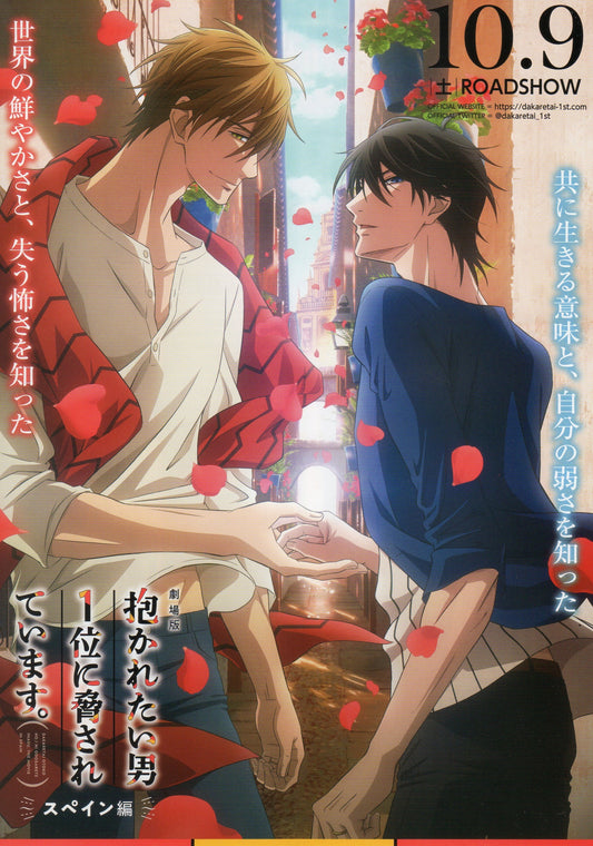 Dakaretai Otoko Ichi Ni - D Japanese Anime Chirashi Mini Ad-Flyer Poster 2021 4p