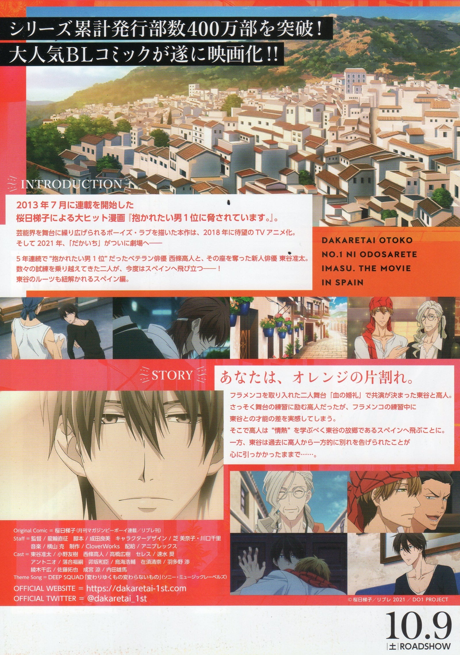 Dakaretai Otoko Ichi Ni - D Japanese Anime Chirashi Mini Ad-Flyer Poster 2021 4p