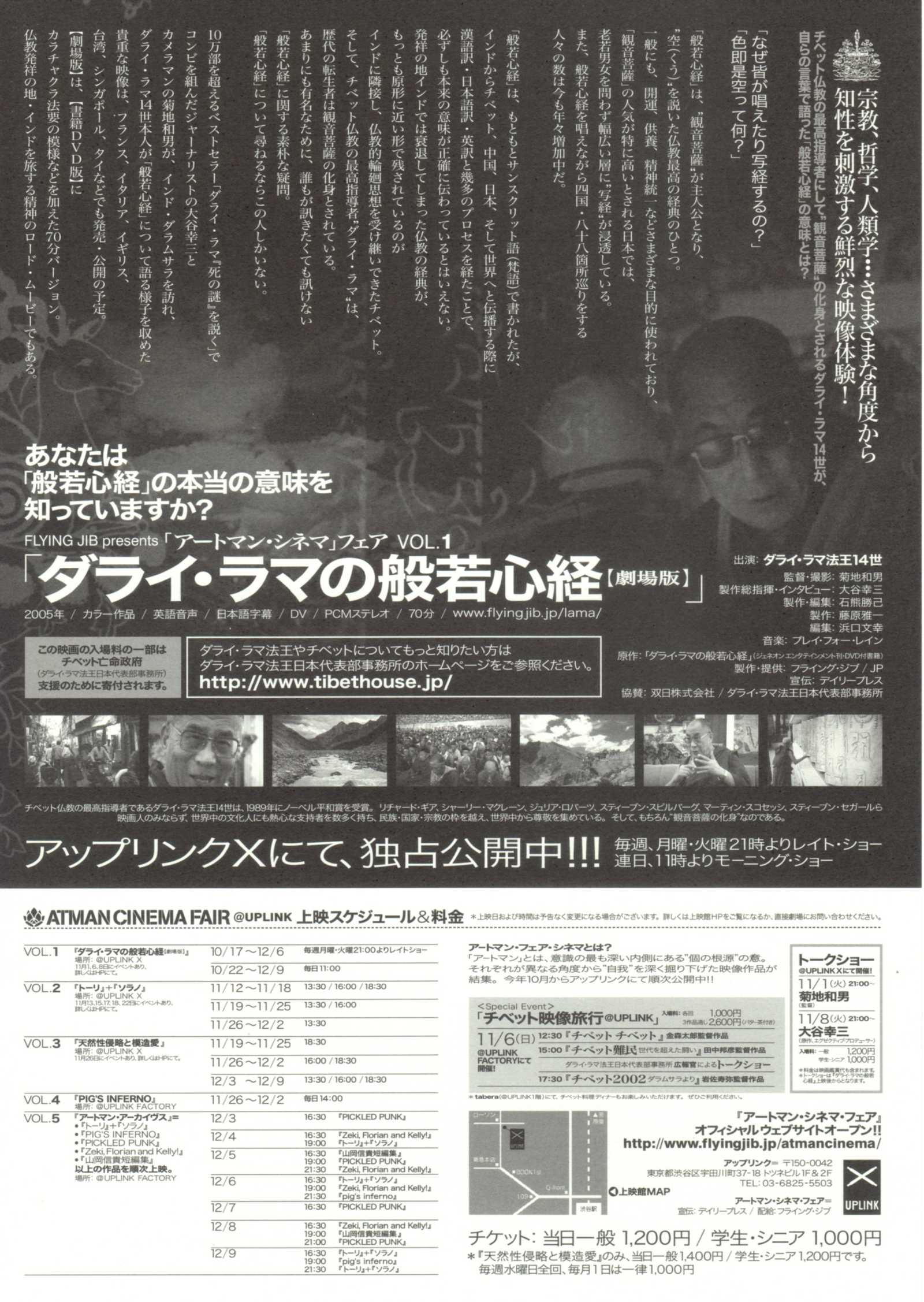 Dalai Lama Discourse On The Heart Sutra Japanese Chirashi Mini Ad-Flyer Poster 2004