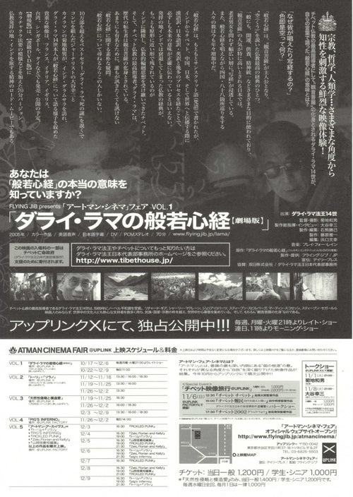 Dalai Lama Discourse On The Heart Sutra Japanese Chirashi Mini Ad-Flyer Poster 2004