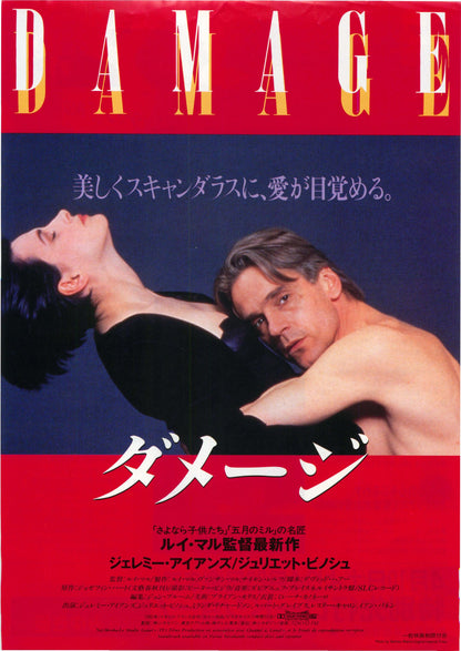 Damage Japanese Chirashi Mini Ad-Flyer Poster 1992 A