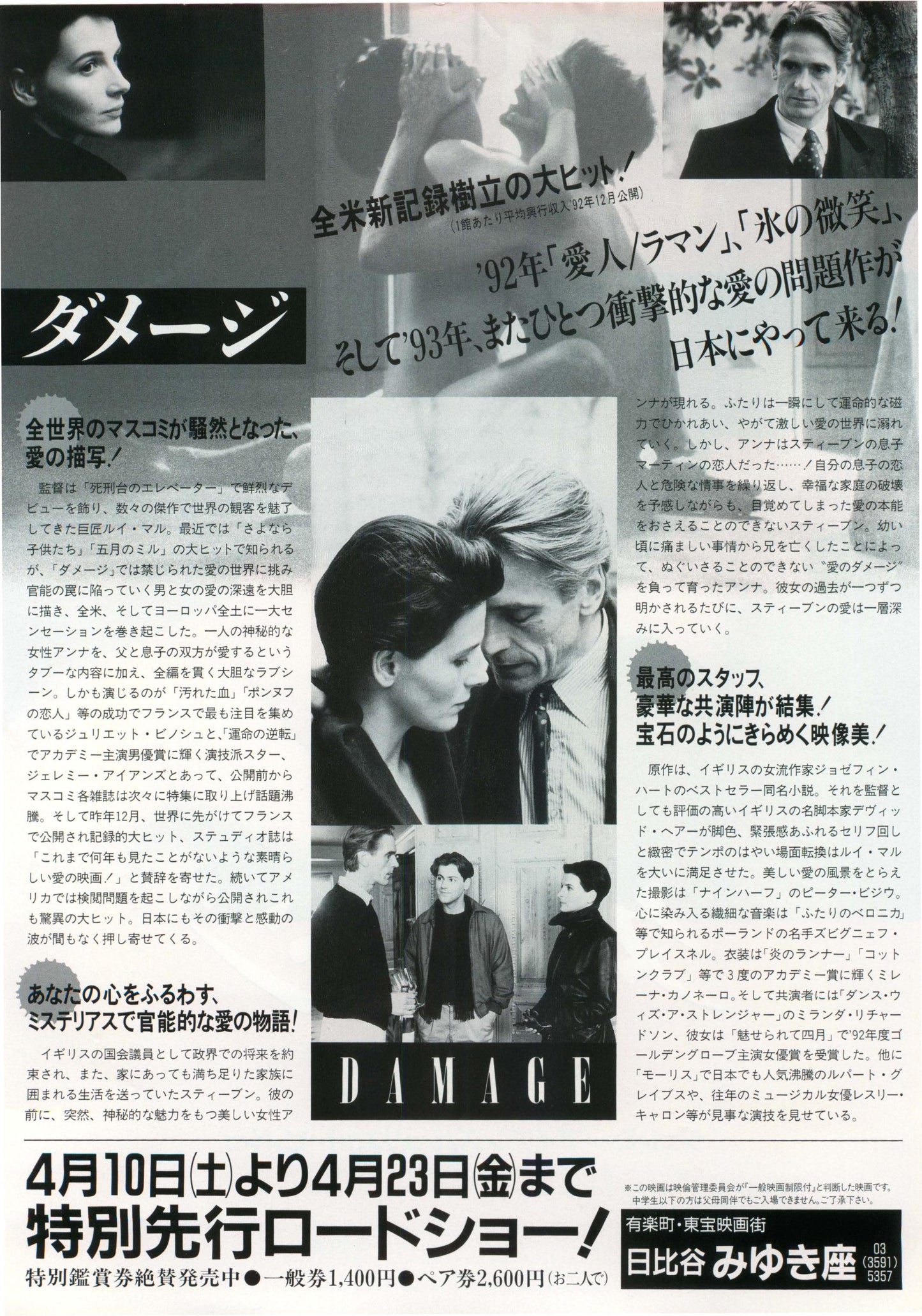 Damage Japanese Chirashi Mini Ad-Flyer Poster 1992 A