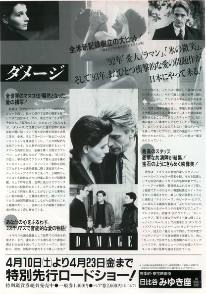 Damage Japanese Chirashi Mini Ad-Flyer Poster 1992 A