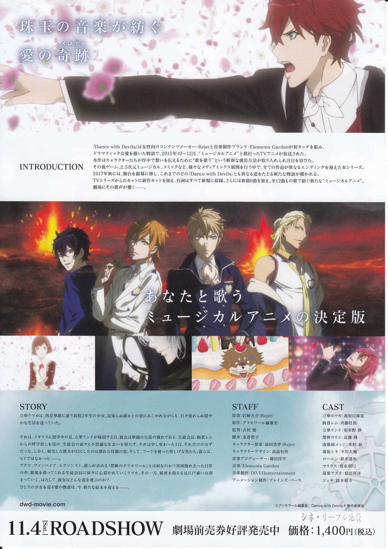 Dance With The Devils Fortuna Japanese Anime Chirashi Mini Ad-Flyer Poster 2017