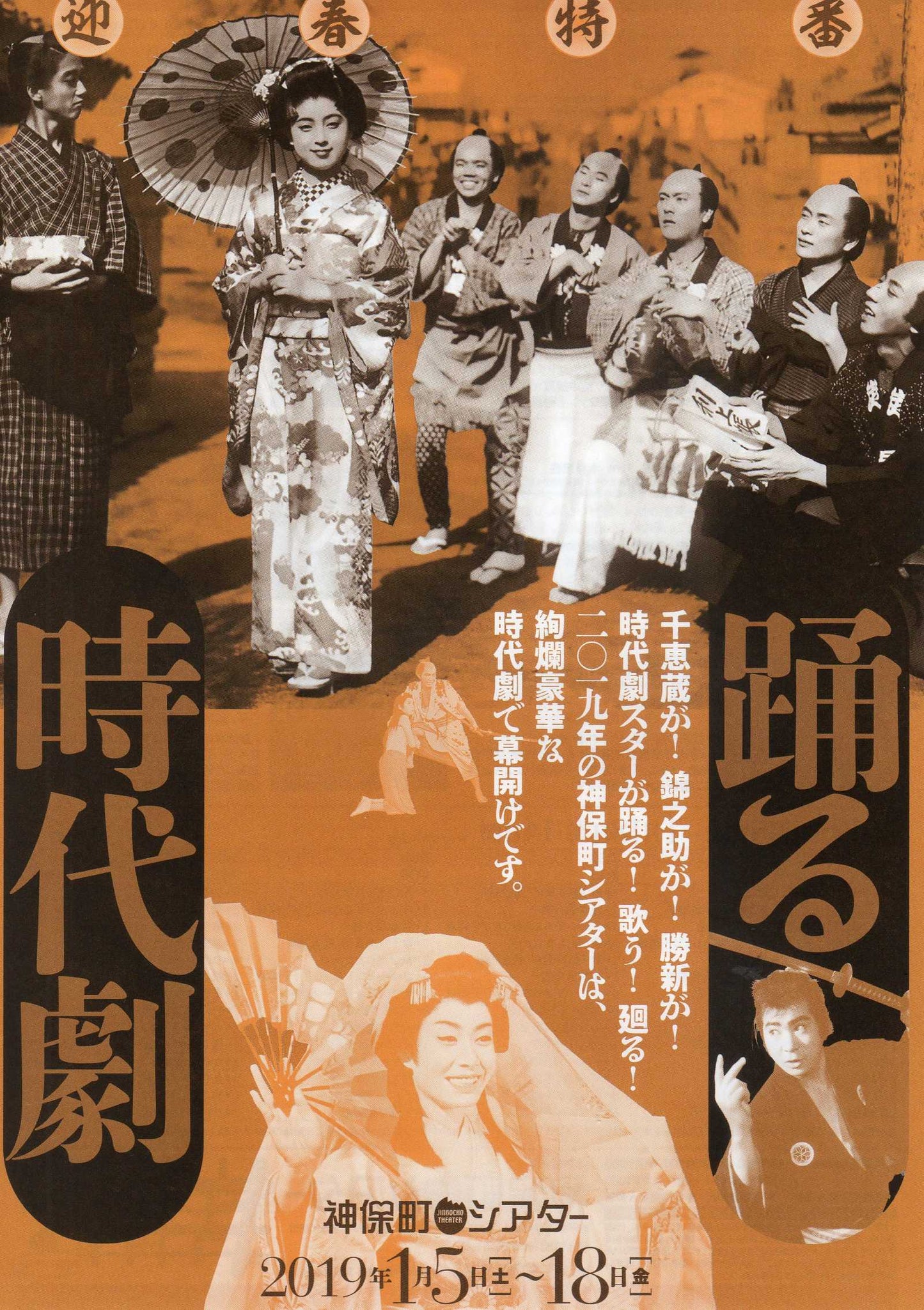 Dancing Japanese Drama Retrospective Japanese Chirashi Mini Ad-Flyer Poster 2019