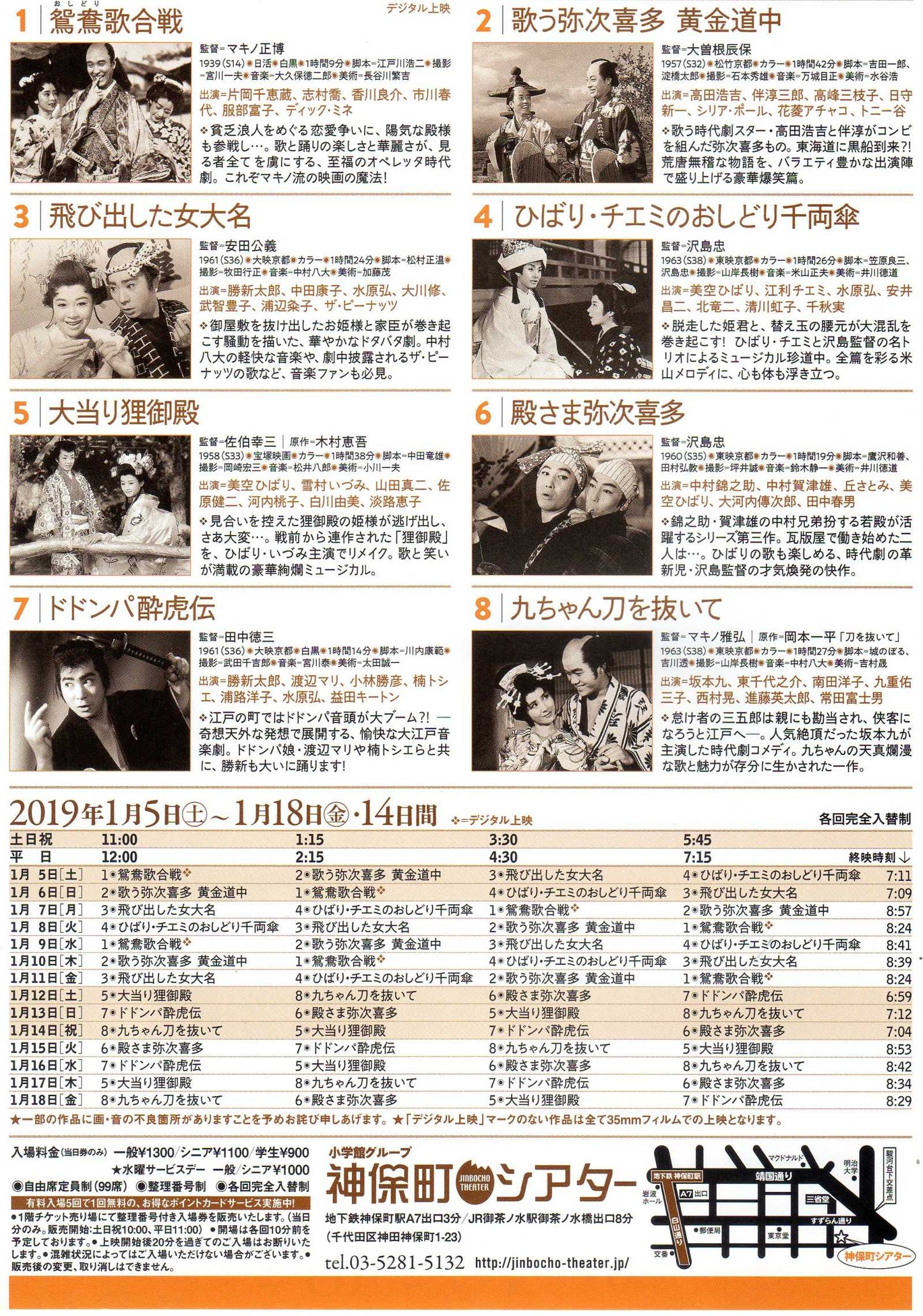 Dancing Japanese Drama Retrospective Japanese Chirashi Mini Ad-Flyer Poster 2019