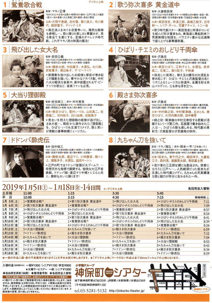Dancing Japanese Drama Retrospective Japanese Chirashi Mini Ad-Flyer Poster 2019