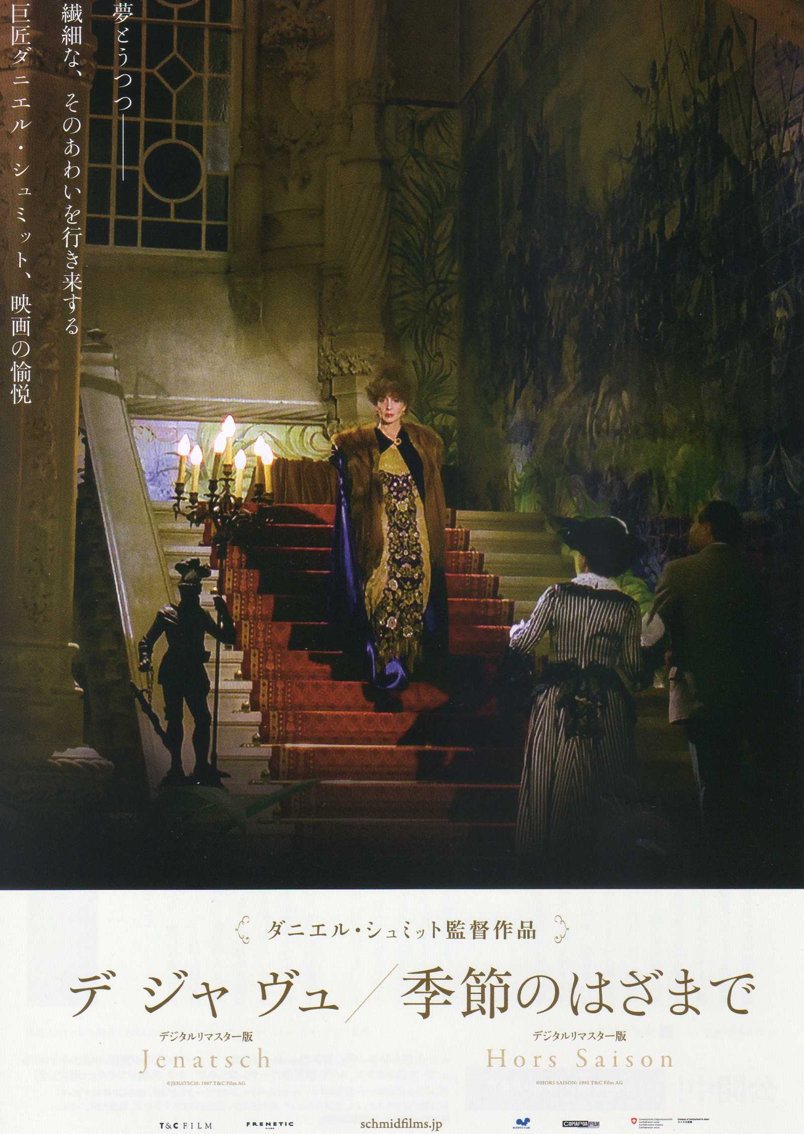 Daniel Schmid Retrospective Japanese Chirashi Mini Ad-Flyer Poster 2024