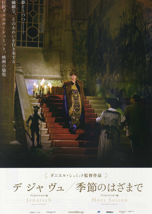 Daniel Schmid Retrospective Japanese Chirashi Mini Ad-Flyer Poster 2024