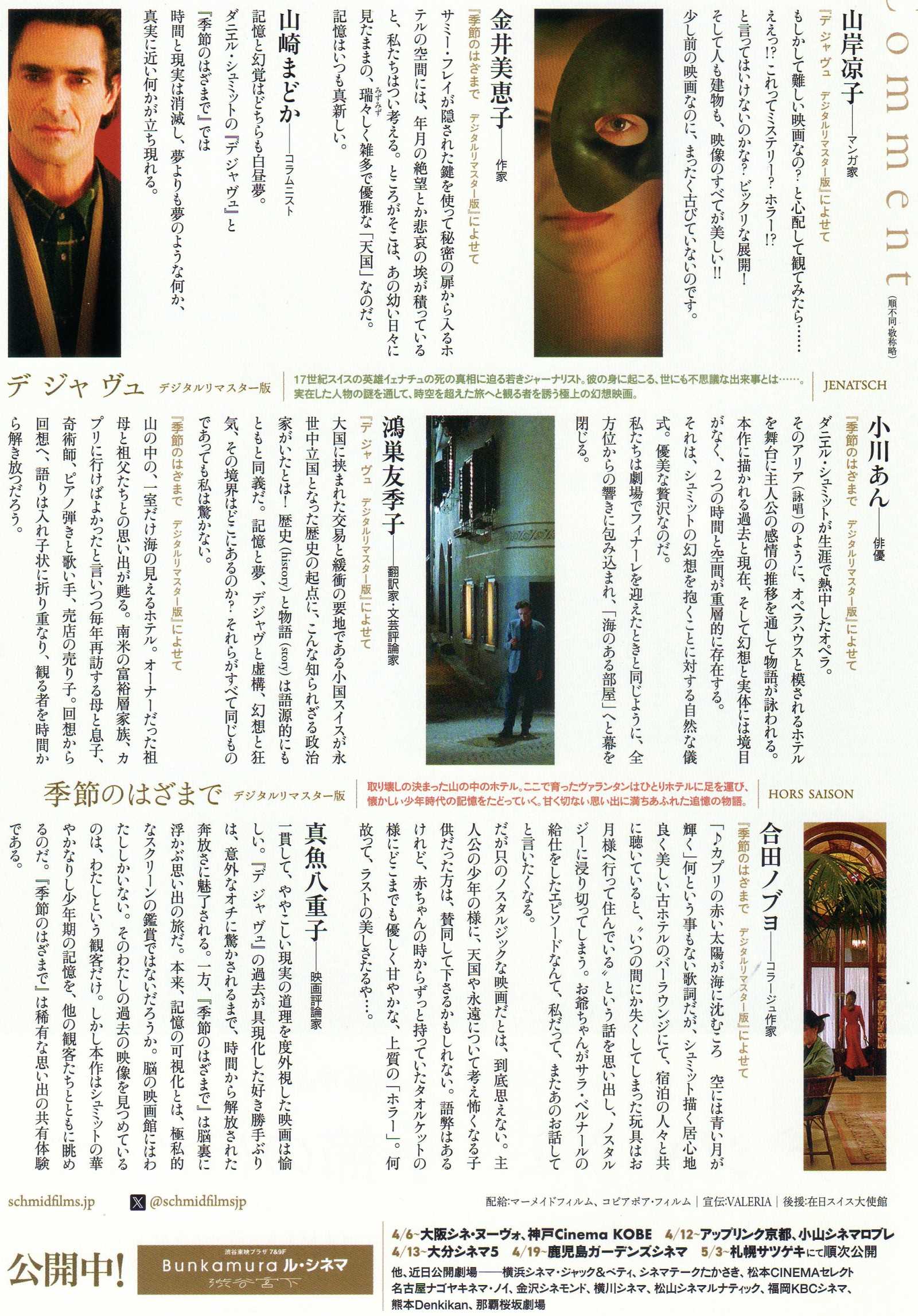 Daniel Schmid Retrospective Japanese Chirashi Mini Ad-Flyer Poster 2024