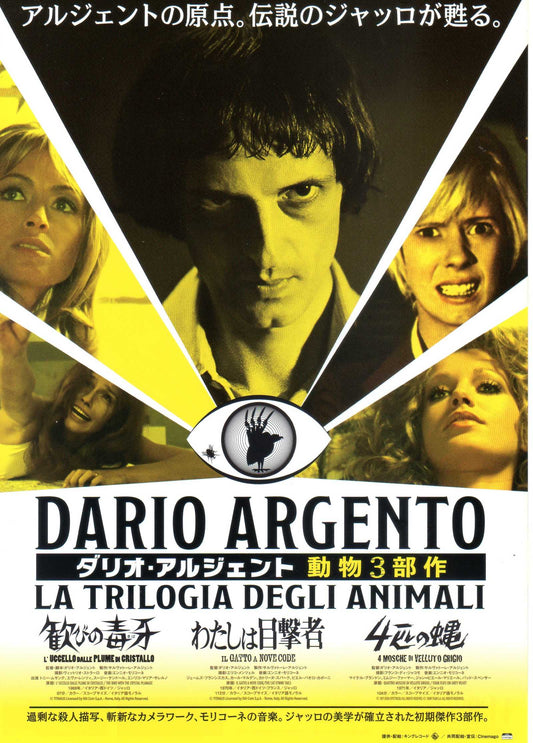 Dario Argento Animals Trilogy Retro Japanese Chirashi Mini Ad-Flyer Poster 2024