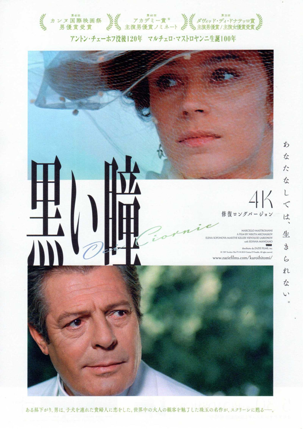 Dark Eyes Oci Ciornie Japanese Chirashi Mini Ad-Flyer Poster 1987 4K
