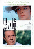 Dark Eyes Oci Ciornie Japanese Chirashi Mini Ad-Flyer Poster 1987 4K