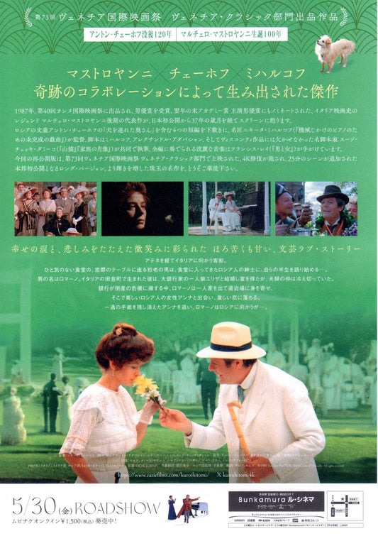 Dark Eyes Oci Ciornie Japanese Chirashi Mini Ad-Flyer Poster 1987 4K