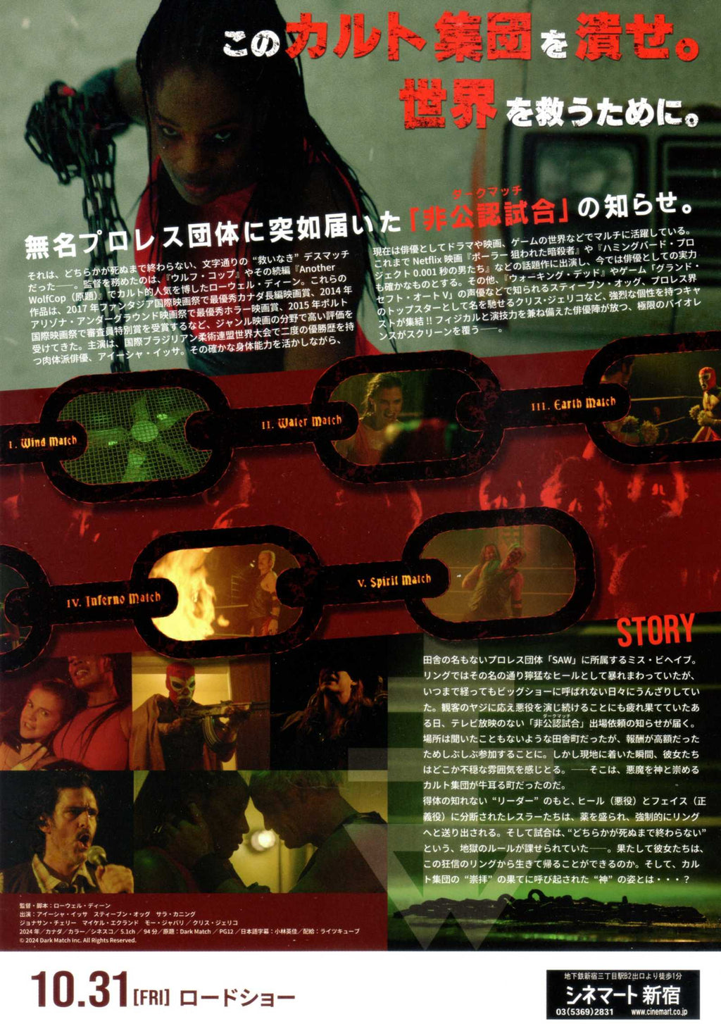 Dark Match Japanese Chirashi Mini Ad-Flyer Poster 2024