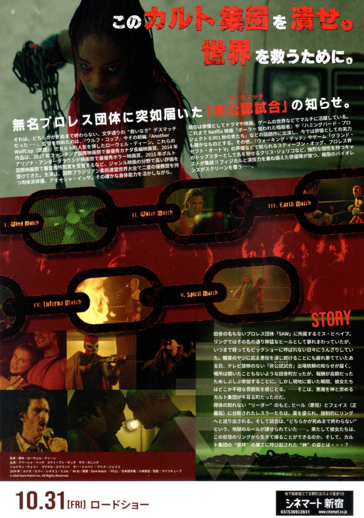Dark Match Japanese Chirashi Mini Ad-Flyer Poster 2024