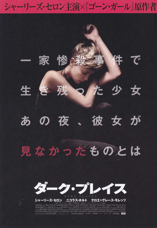 Dark Places Japanese Chirashi Mini Ad-Flyer Poster 2015