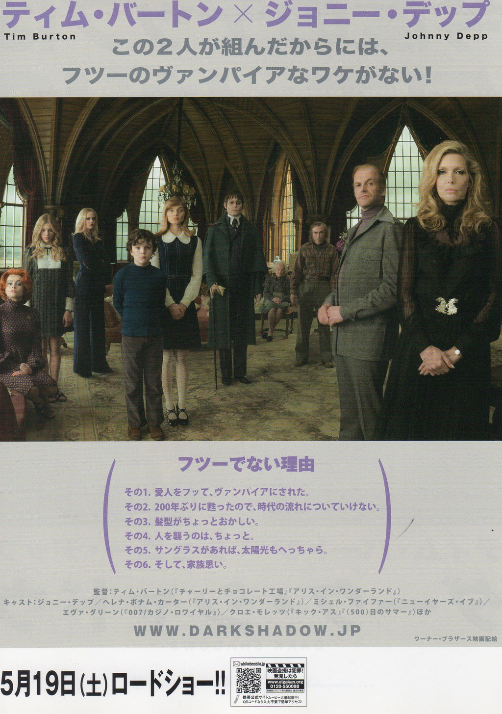 Dark Shadows Japanese Chirashi Mini Ad-Flyer Poster 2012 A Depp Burton