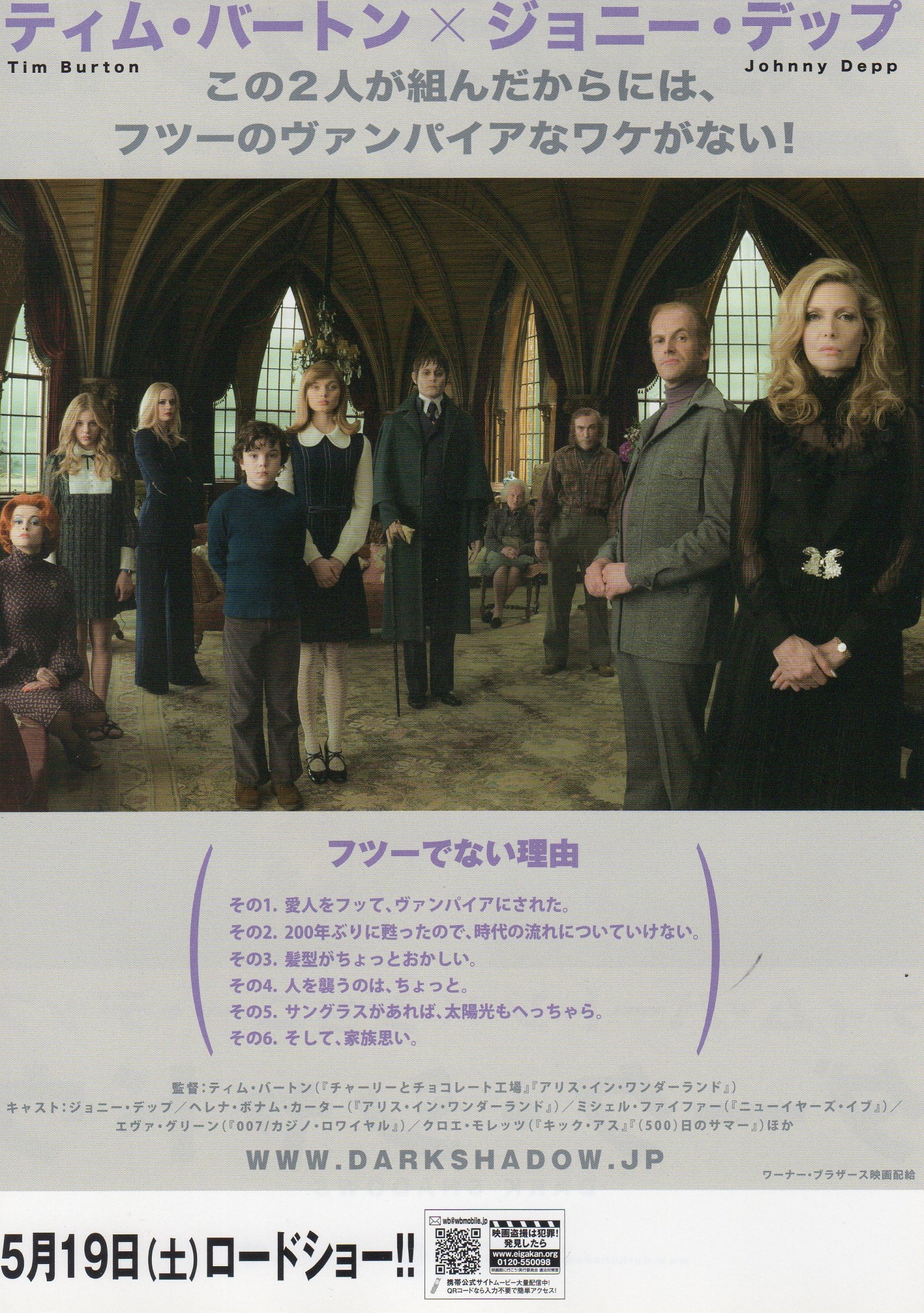 Dark Shadows Japanese Chirashi Mini Ad-Flyer Poster 2012 A Depp Burton