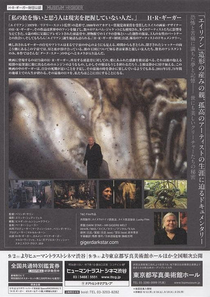 Dark Star H.R. Giger's World Japanese Chirashi Mini Ad-Flyer Poster 2014