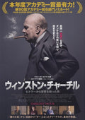 Darkest Hour Japanese Chirashi Mini Ad-Flyer Poster 2017 B