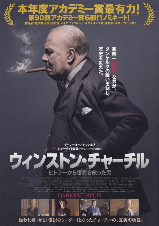 Darkest Hour Japanese Chirashi Mini Ad-Flyer Poster 2017 B