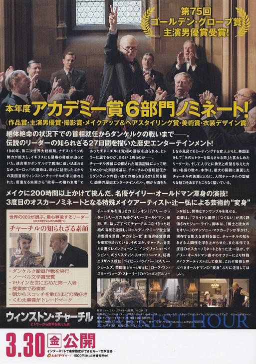Darkest Hour Japanese Chirashi Mini Ad-Flyer Poster 2017 B