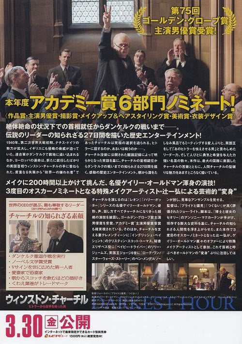 Darkest Hour Japanese Chirashi Mini Ad-Flyer Poster 2017 B