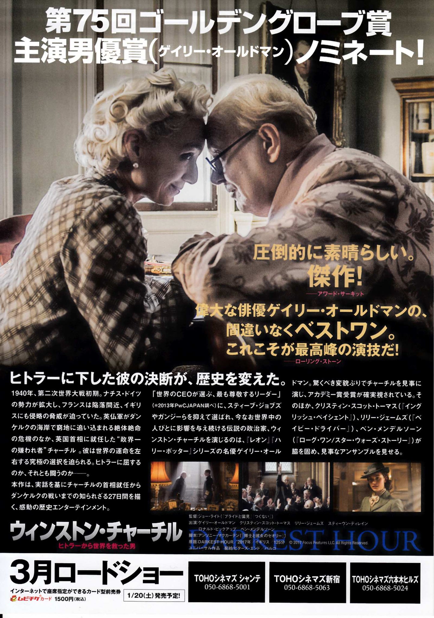 Darkest Hour Japanese Chirashi Mini Ad-Flyer Poster 2017