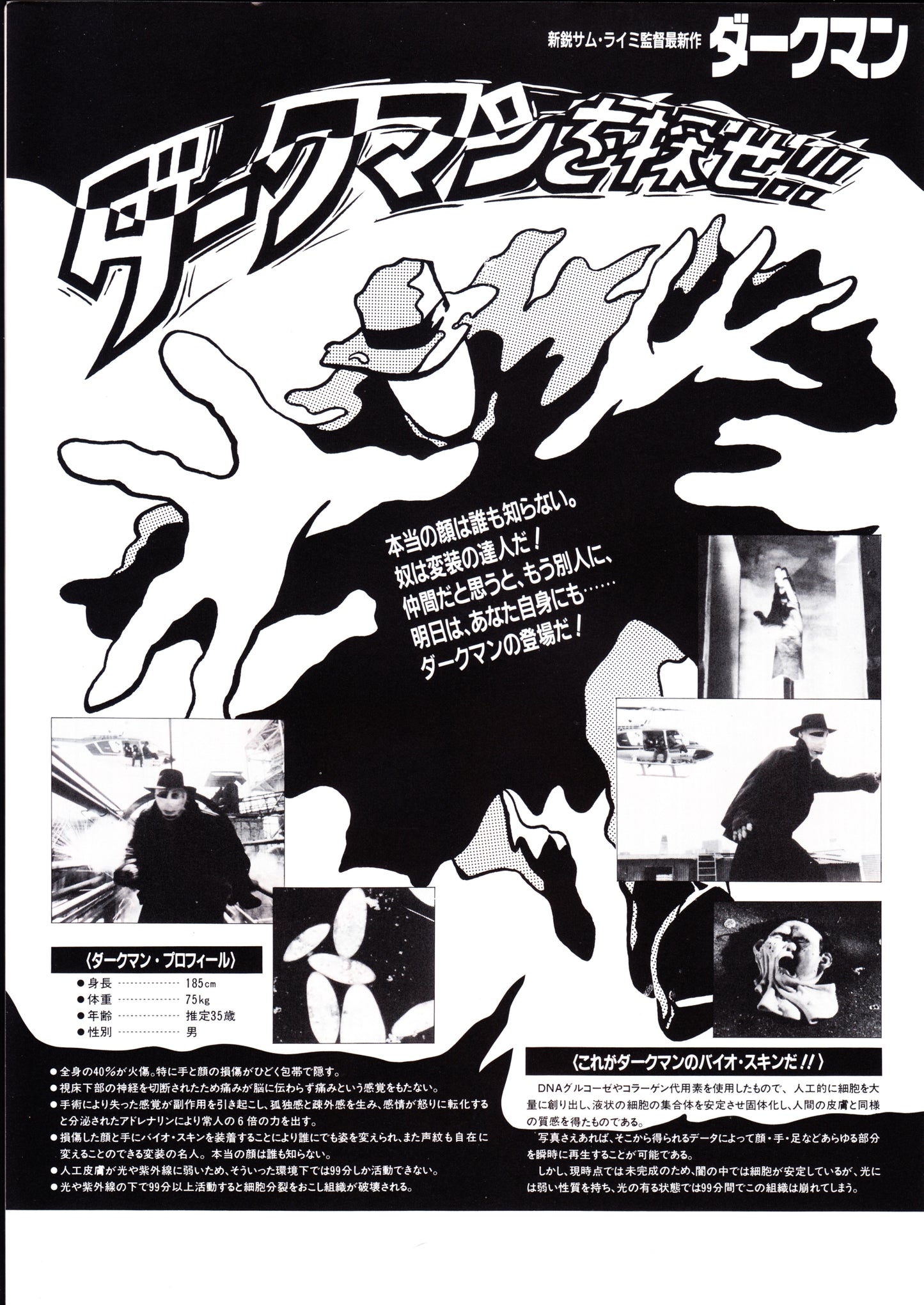 Darkman Japanese Chirashi Mini Ad-Flyer Poster 1990 Sam Raimi