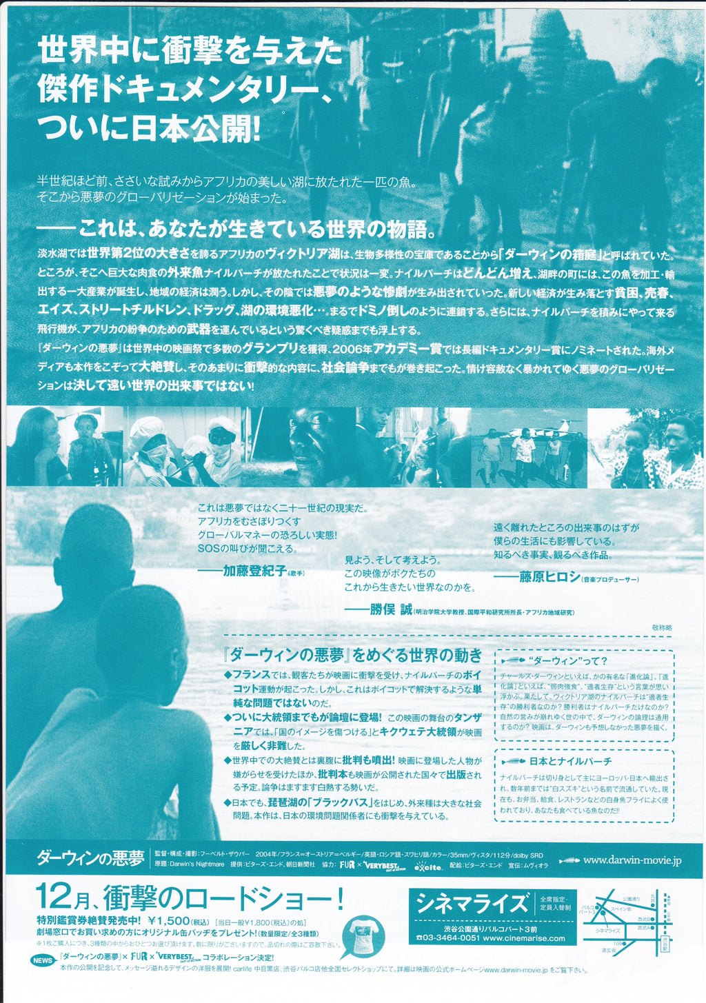 Darwin's Nightmare Japanese Chirashi Mini Ad-Flyer Poster 2004