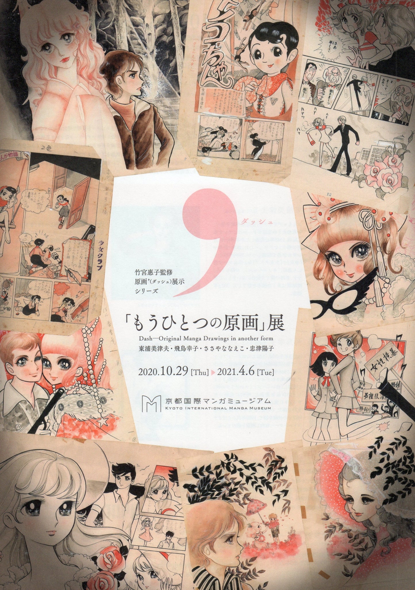 Dash Manga Drawing Exhibition Japanese Anime Chirashi Mini Ad-Flyer Poster 2020 A4