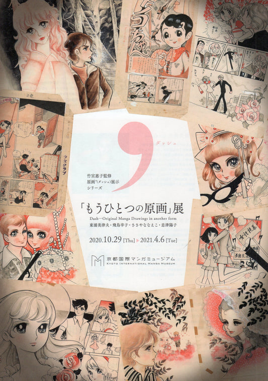 Dash Manga Drawing Exhibition Japanese Anime Chirashi Mini Ad-Flyer Poster 2020 A4