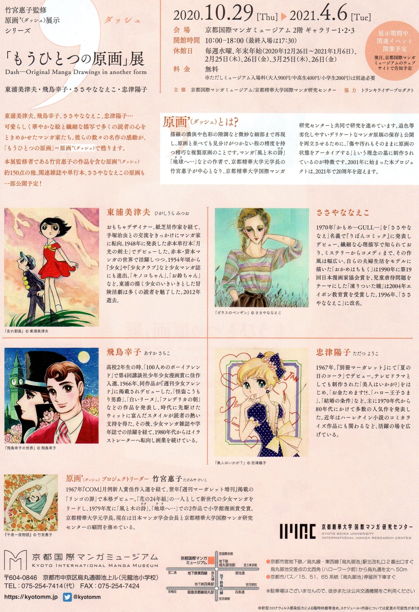 Dash Manga Drawing Exhibition Japanese Anime Chirashi Mini Ad-Flyer Poster 2020 A4