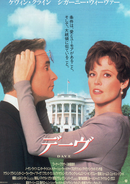 Dave Japanese Chirashi Mini Ad-Flyer Poster 1993