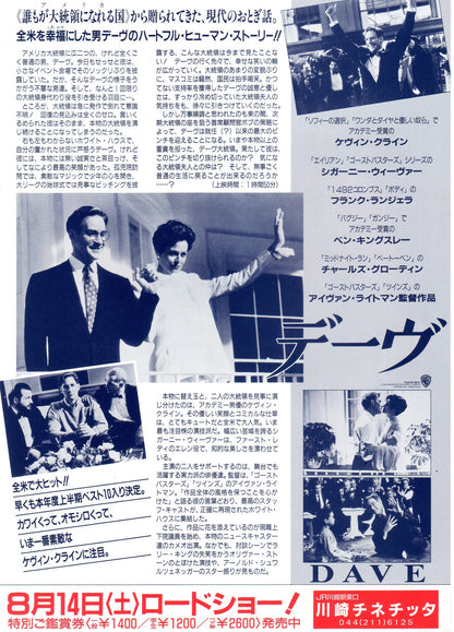 Dave Japanese Chirashi Mini Ad-Flyer Poster 1993