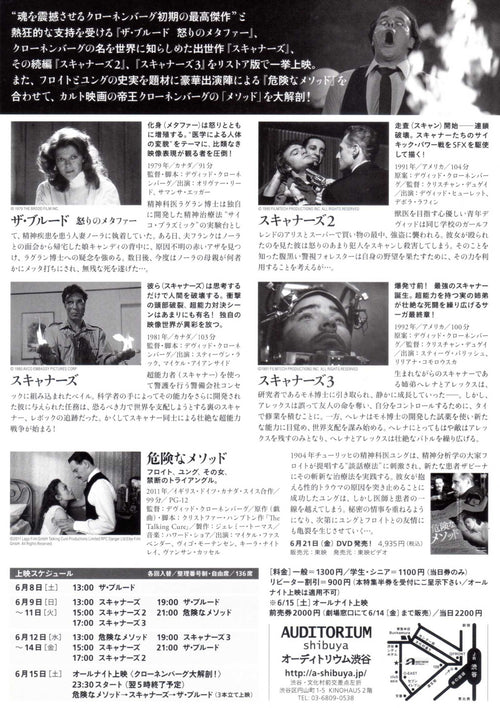 David Cronenberg Retrospective Japanese Chirashi Mini Ad-Flyer Poster 2013 The Brood