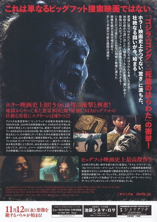 Dawn of The Beast Japanese Chirashi Mini Ad-Flyer Poster 2021