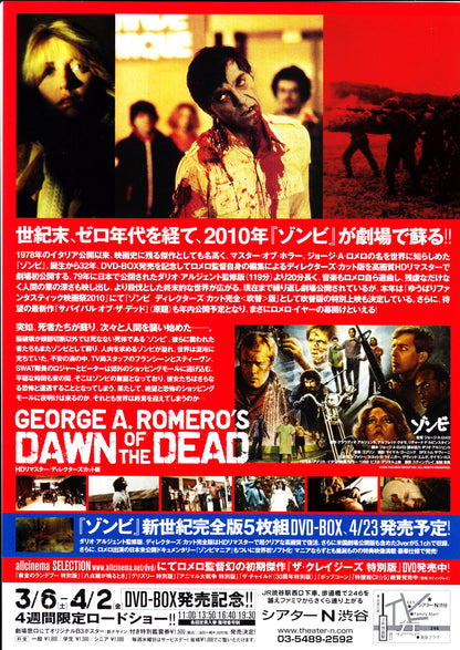Dawn of The Dead Japanese Chirashi Mini Ad-Flyer Poster 1978-2010 Re Romero